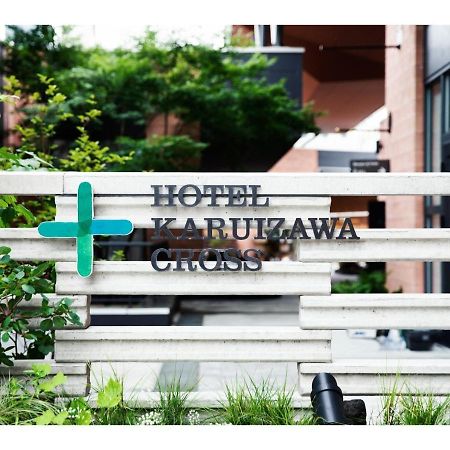 Hotel Karuizawa Cross - Vacation Stay 56456V Ngoại thất bức ảnh