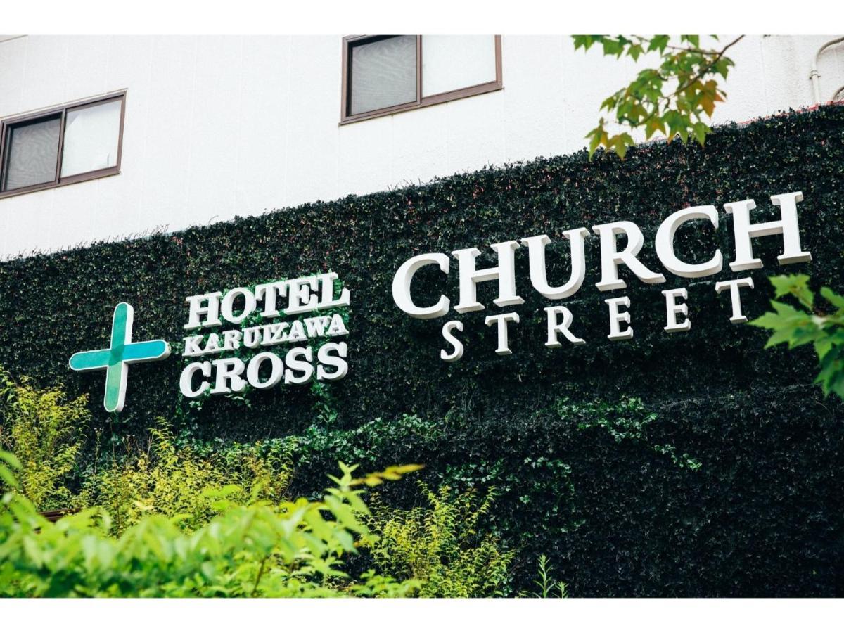 Hotel Karuizawa Cross - Vacation Stay 56456V Ngoại thất bức ảnh